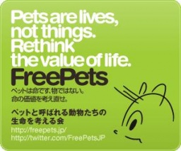 「動物の愛護及び管理に関する法律」の見直しへの請願署名