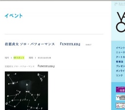 岩渕貞太 ソロ・パフォーマンス 『UNTITLED』