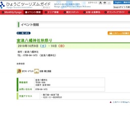 室津八幡神社秋祭り