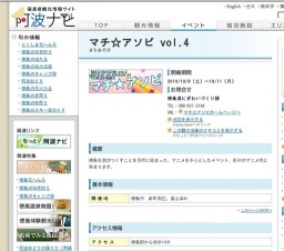 マチ☆アソビ vol.4