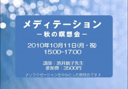 MEDITATION -秋の瞑想会-