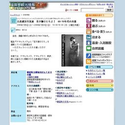 石黒健治写真展若き獅子たちよ！60-70年代の肖像