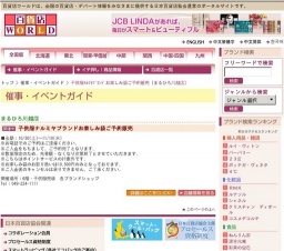 子供服ナルミヤブランドお楽しみ袋ご予約販売