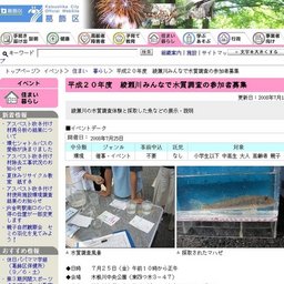 平成２０年度綾瀬川みんなで水質調査の参加者募集