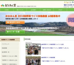 みなみん里　2010秋野菜づくり体験農園