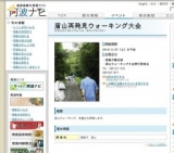 眉山再発見ウォーキング大会