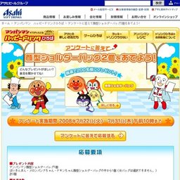 アンケートに答えて「顔型ショルダーバッグ２個をあてよう！」