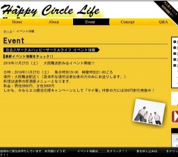 大阪難波飲み会イベント開催　社会人サークルハッピーサークルライフ