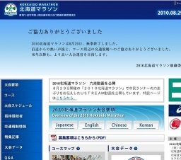 2009北海道マラソン