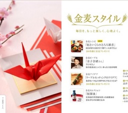 「金麦スタイル」毎日を、もっと楽しく、心地よく。