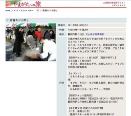 新春キジ汁祭り