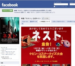 映画「ネスト」公開