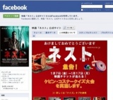 映画「ネスト」公開