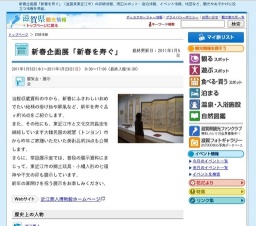 新春企画展「新春を寿ぐ」