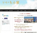 いいもん屋2011年G.W催事