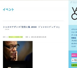 シャルロアダンス「空気と風 2010 ドゥ レール エ デュ ヴァン」