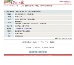 酒造資料館「東光の酒蔵」『江戸時代の享保雛展』