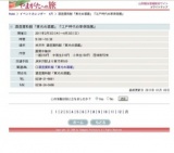 酒造資料館「東光の酒蔵」『江戸時代の享保雛展』