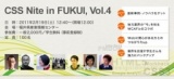 CSS Nite in FUKUI, Vol.4 | 福井県におけるホームページ制作・ウェブ担当者 向けビジネス交流...