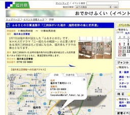 ふるさとの日関連展示「三姉妹がいた福井・越前若狭の城と武将達」