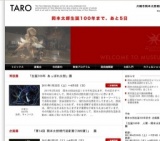 「生誕100年 あっぱれ太郎」展