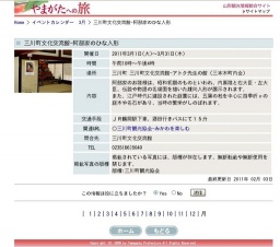 三川町文化交流館-阿部家のひな人形