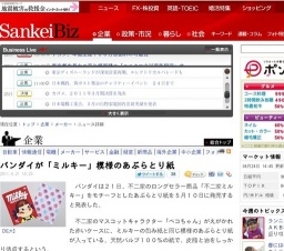 バンダイ、「ミルキー」模様のあぶらとり紙を発売