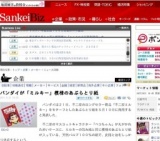 バンダイ、「ミルキー」模様のあぶらとり紙を発売