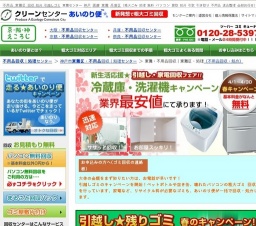 あいのり便が走ります！神戸市東灘区★不用品回収★キャンペーン