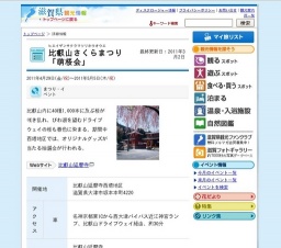 比叡山さくらまつり「萌桜会」