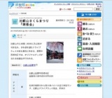 比叡山さくらまつり「萌桜会」