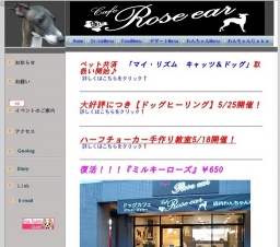【ドッグヒーリング】をドッグカフェ　Cafe　Roseearにて開催！