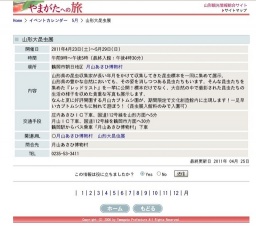 山形大昆虫展