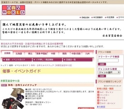 和布・古布リメイクフェア