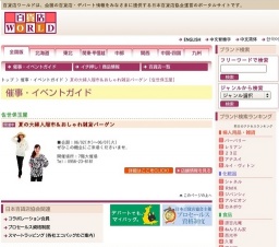 夏の大婦人服市＆おしゃれ雑貨バーゲン