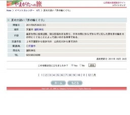 夏の大祓い「茅の輪くぐり」