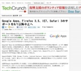 Google Apps、Firefox 3.5、IE7、Safari 3のサポートを8/1以降中止へ