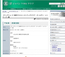 【ドッグショー】宮崎サウスコーストドッグクラブ・ゴールデン・レトリーバー展