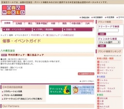 甲州印傳フェア・籐工芸品フェア