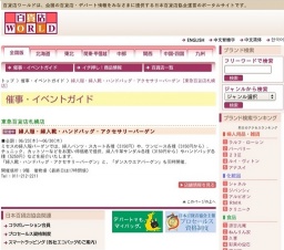 婦人服・婦人靴・ハンドバッグ・アクセサリーバーゲン