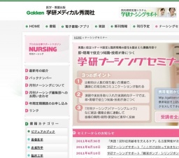 学研ナーシング セミナー 「グループワークで体験して理解する チームSTEPPS」