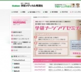 学研ナーシング セミナー 「グループワークで体験して理解する チームSTEPPS」