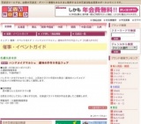 ハンドメイドマルシェ 趣味の手作り作品フェア