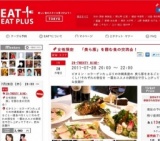 EAT -新しい食のスタイルを見つけよう-