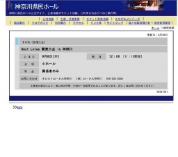 Next Lotas 関東大会 in 神奈川