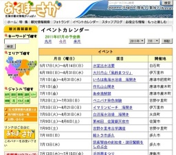 ムツゴロウ王国夏まつり