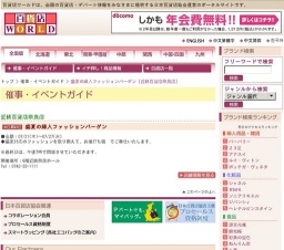 盛夏の婦人ファッションバーゲン