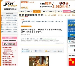 8月4日は「ビヤホールの日」- サッポロライオンで生ビール半額キャンペーン実施