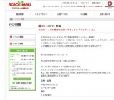 エコキャップを集めてごほうびゲット！「エコゲット♪」