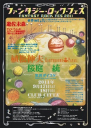 ファンタジー・ロック・フェス2011